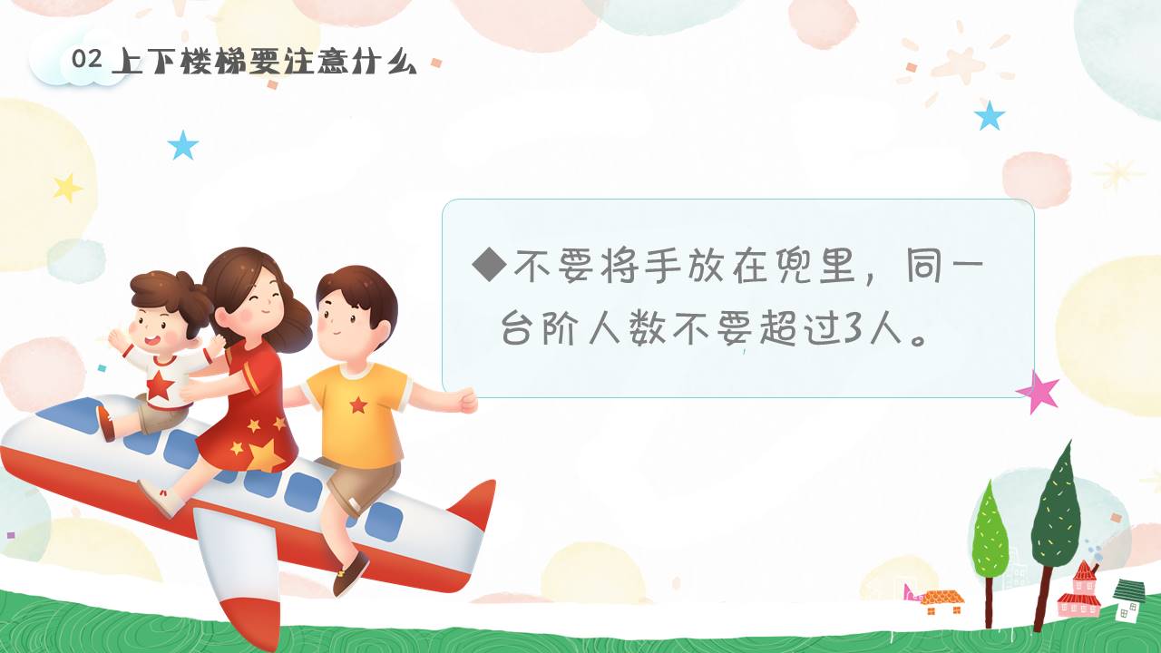 安全教育 (8).pptx